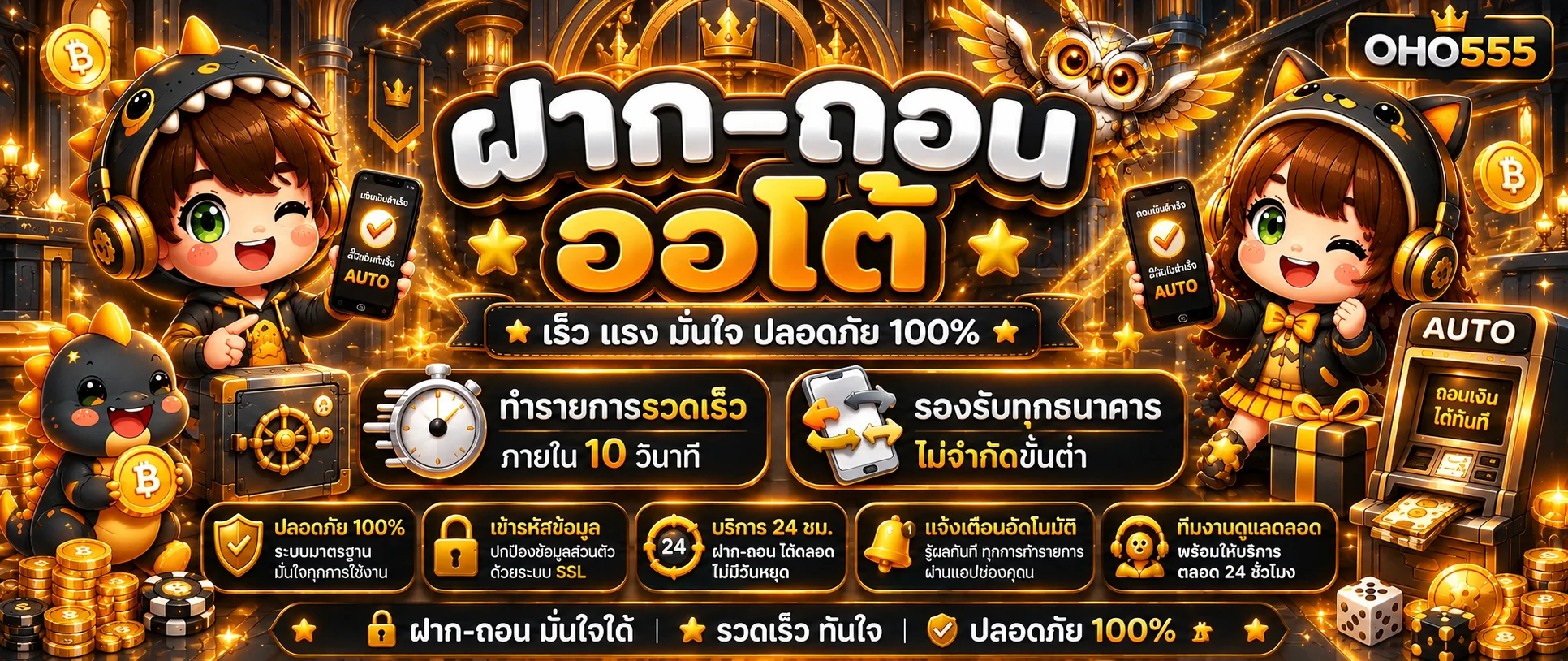 OHO555 ทางเข้าเว็บตรง | คาสิโน สล็อต ฝากถอนออโต้