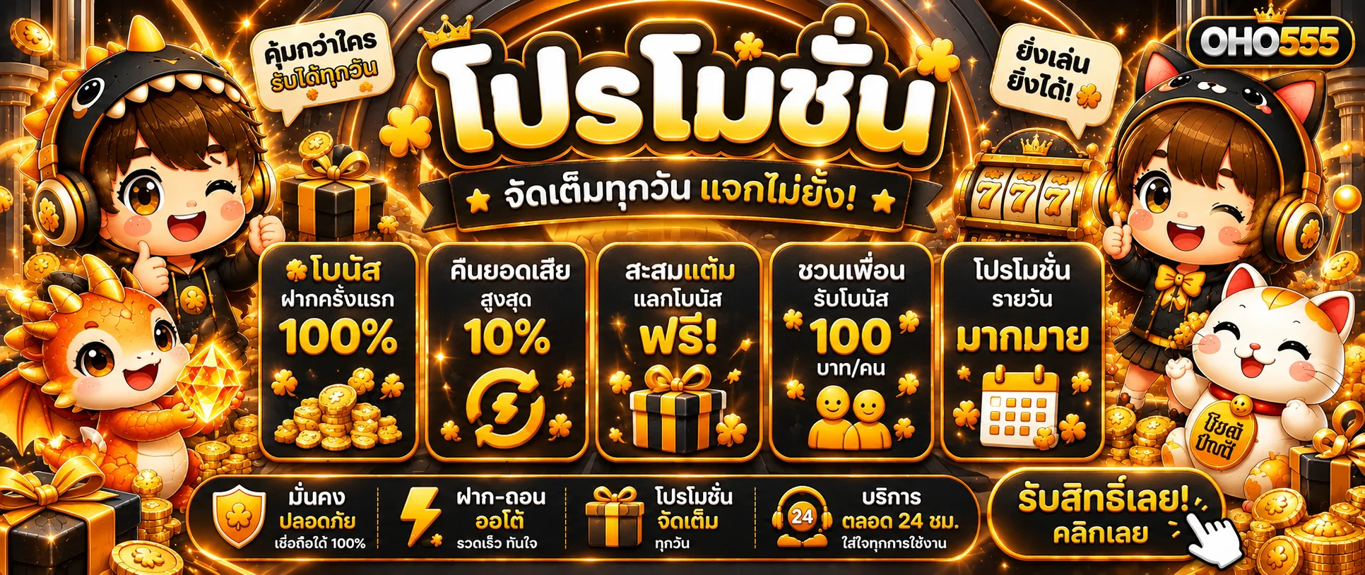 OHO555 ทางเข้าเว็บตรง | คาสิโน สล็อต ฝากถอนออโต้