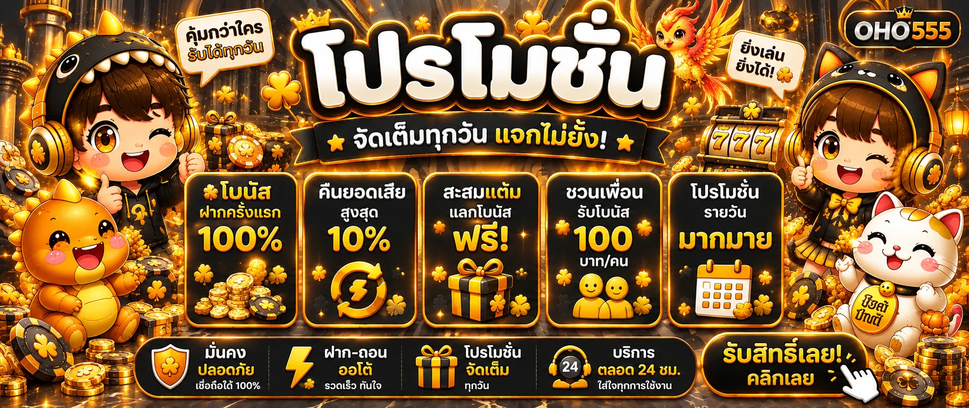 คาสิโนและสล็อตออนไลน์ OHO555